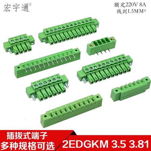 插拔式接线端子15EDGKM-3.81mm带法兰2EDGVM/RM-3.5带锁螺丝固定