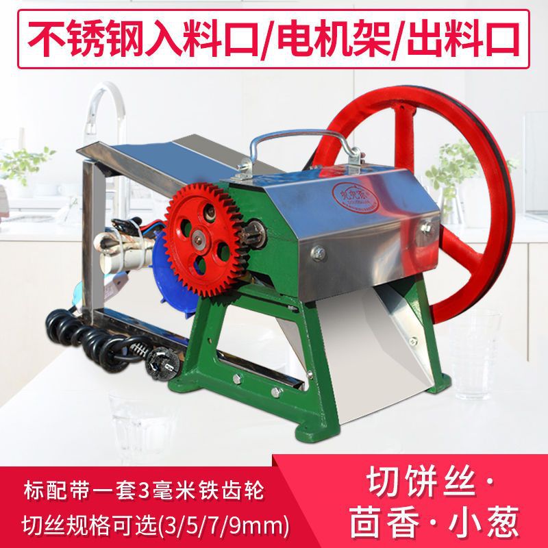 手电两用饼丝机电动商用切饼切菜机切段切葱机芹菜豆腐丝切饼丝机