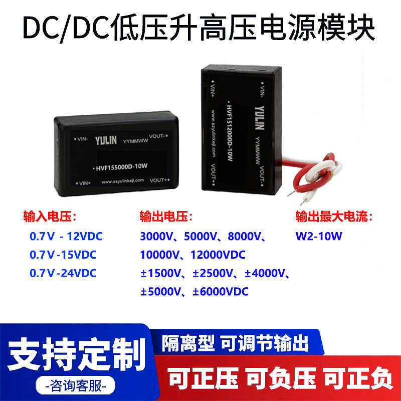 DC-DC高压模块电源F121CT  隔离可调电压 输入0-15V输出0-±6KV