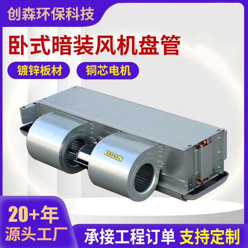 卧式暗装风机盘管静音商超办公楼室内新风系统