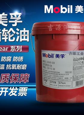 美孚GEAR626 627 629 630 632 636 320 ISOVG220 100 150号齿轮油