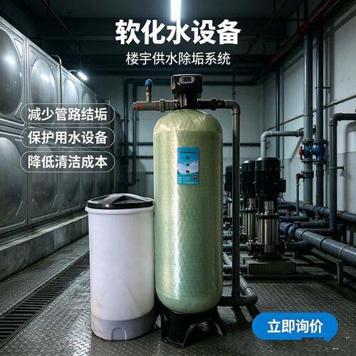 工业大型钠离子软水设备中央空调循环水软化水处理全自动成套设备