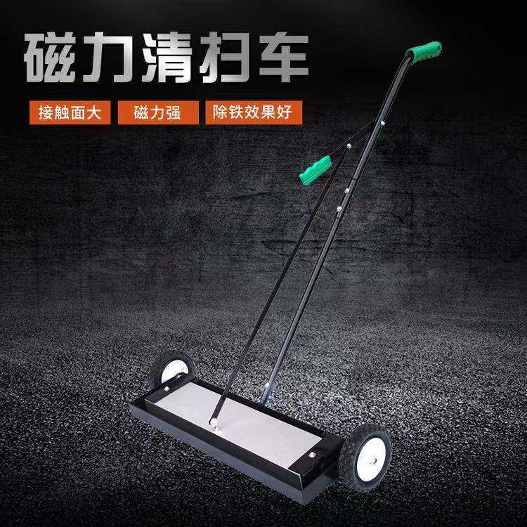 磁力清扫车地面清道夫铁屑捡拾器手推除铁车车间强磁性工具