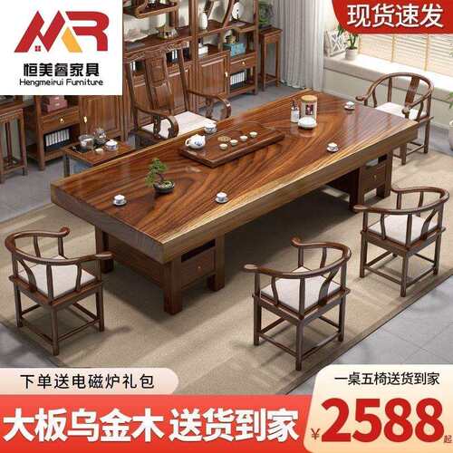乌金木茶桌桌椅组合中式家用功夫泡茶禅意办公茶几一体一整套茶台