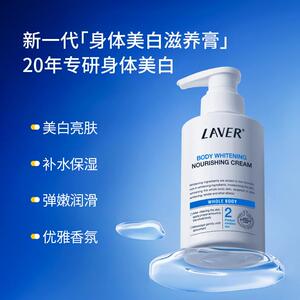 LAVER莱薇尔美白身体乳烟酰胺全身美白保湿留香身体乳男女夏季