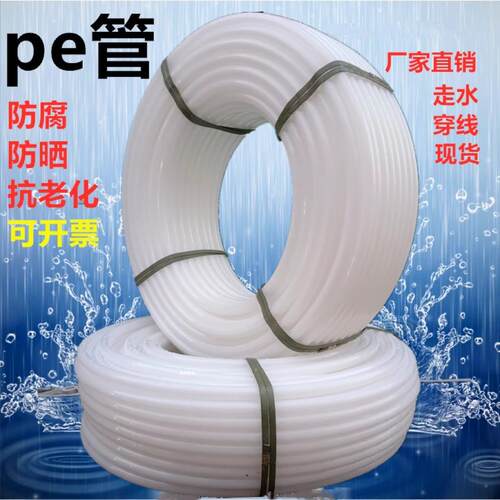 纳p电e穿线管管热熔盘管白色力管塑料硬太管地埋直管一寸pe826给