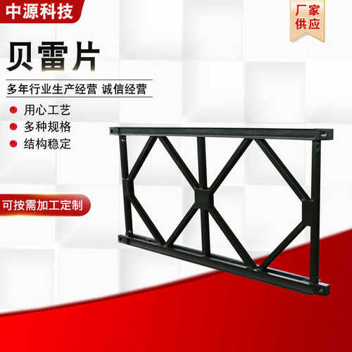 321连接雷雷钢桥支架支撑架片片贝贝建筑配件钢装配式便桥型水平