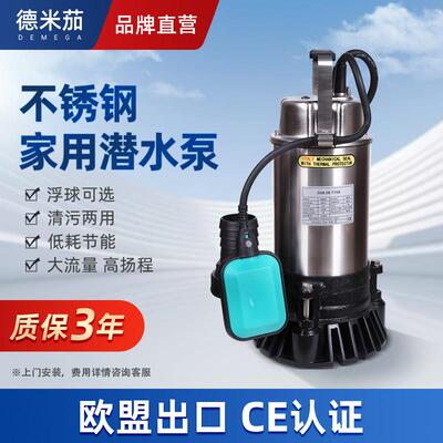 德米茄不锈钢别墅雨水泵污水泵家用高扬程无堵塞潜水泵抽水泵