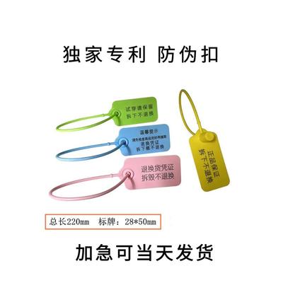 一次性塑料封条防调包扣定制衣服防拆防伪标签吊牌防掉包防盗扣鞋