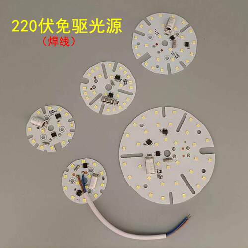 高压免驱220V光源一体化无需外置驱动灯板筒灯吊灯改造LED灯芯