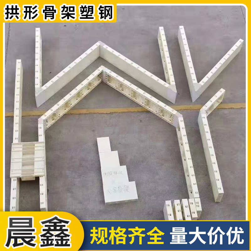 厂家批发拱形骨架塑钢模具现浇混凝土拱形骨架水沟护坡筑塑钢模具