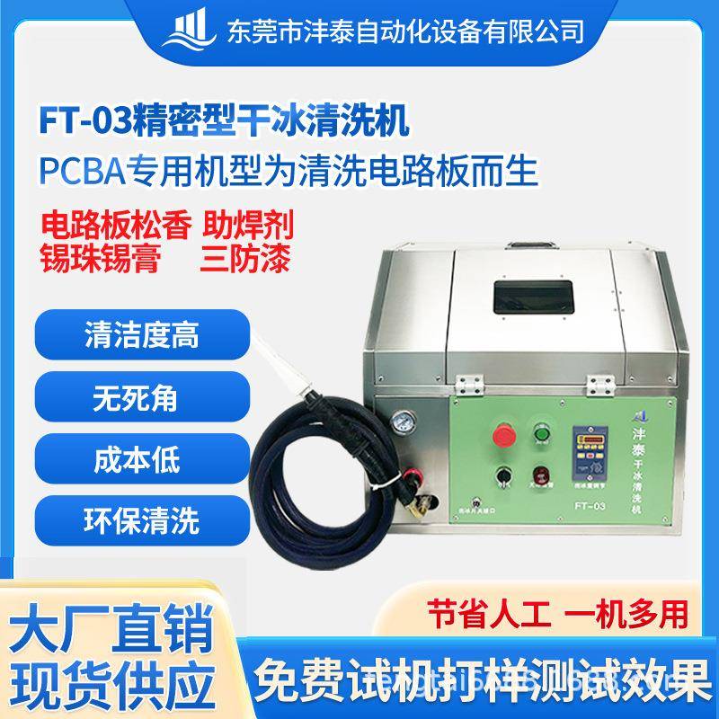 pcba干冰清洗机助焊剂三防漆印刷贴片残胶清洗手持式干冰清洗机