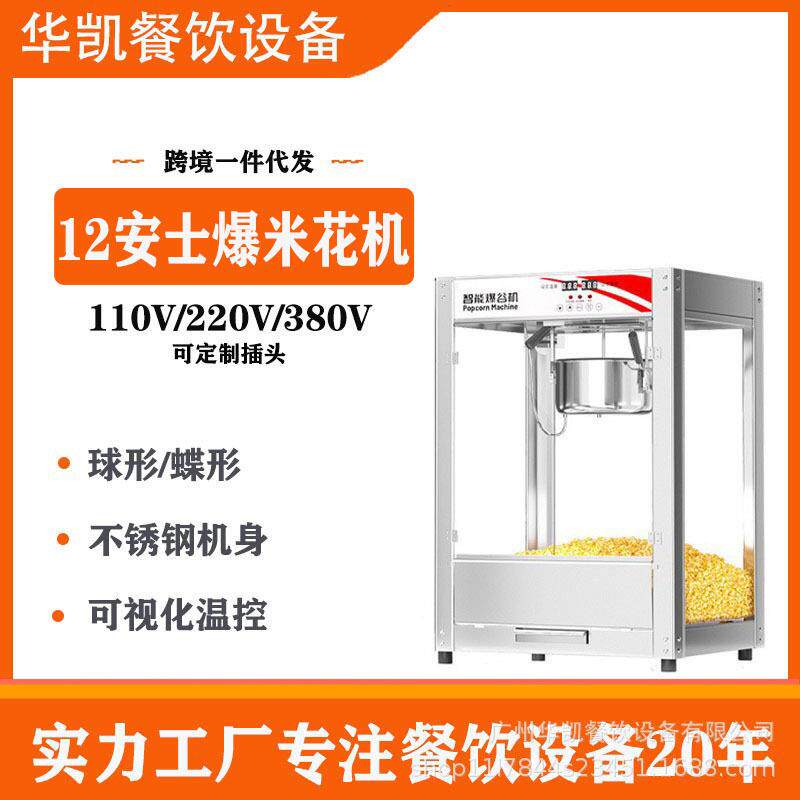 智能全自动商用爆米花机电热爆谷机爆米花机器爆裂玉米机蝶形球形