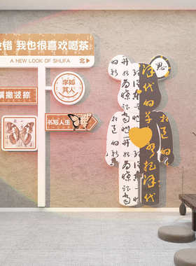 硬笔书法教室布置装饰辅导班培训机构环创材料班级文化墙贴纸画