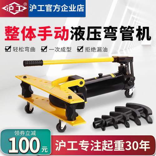 沪工液压弯管器手动整体式折弯钢管手动液压镀锌钢管90度折弯机