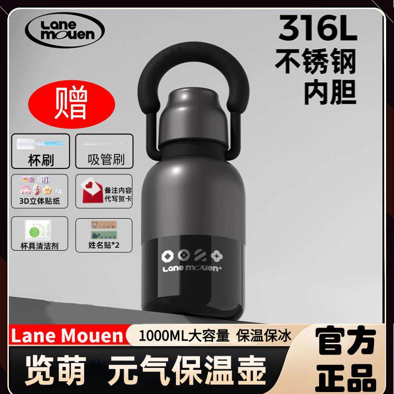 览萌Lanemouen元气保温壶大容量男女生新款高颜值户外可携式茶水