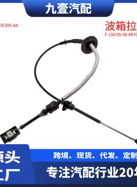 适用福特猛禽F-150 05-08 波箱拉线PU 5L3Z-7E395-AA 4R70W