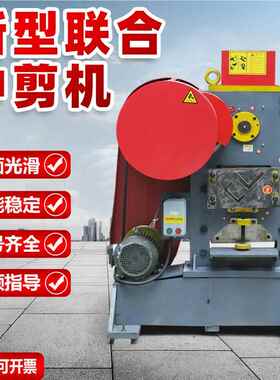 多能冲剪机角钢弯槽钢扁铁冲孔切QA32-12B断机铁剪切小型联角合直