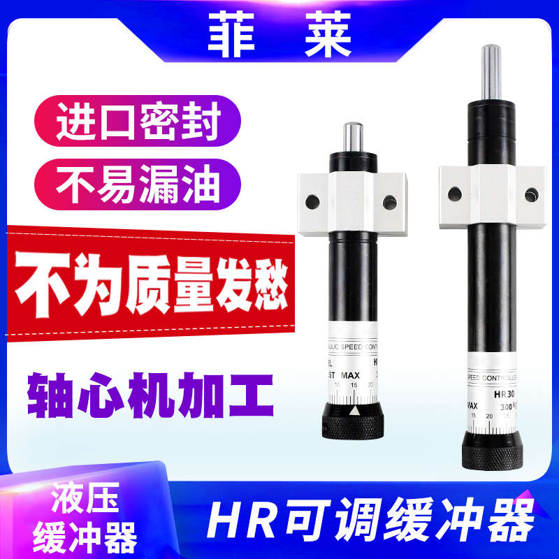 气动可调油压液压缓冲器稳速阻尼减震器HR15HR30/60/80/100SR2430