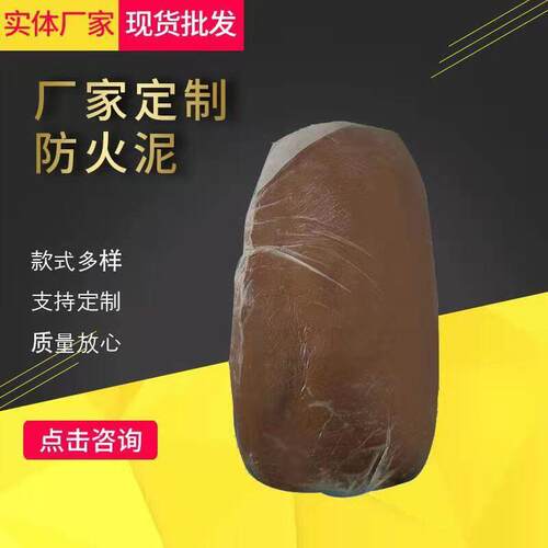 建筑堵洞防火泥现货供应电力电缆绝缘柔性有机防火泥柔性有机堵料