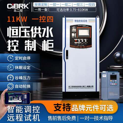 11KW一控四恒压供水控制柜水泵风机PLC自动化变频配电柜380V