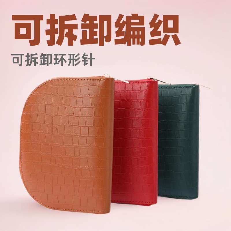 新品可拆卸环形针套装手工DIY毛线针织棒针工具配件收纳包