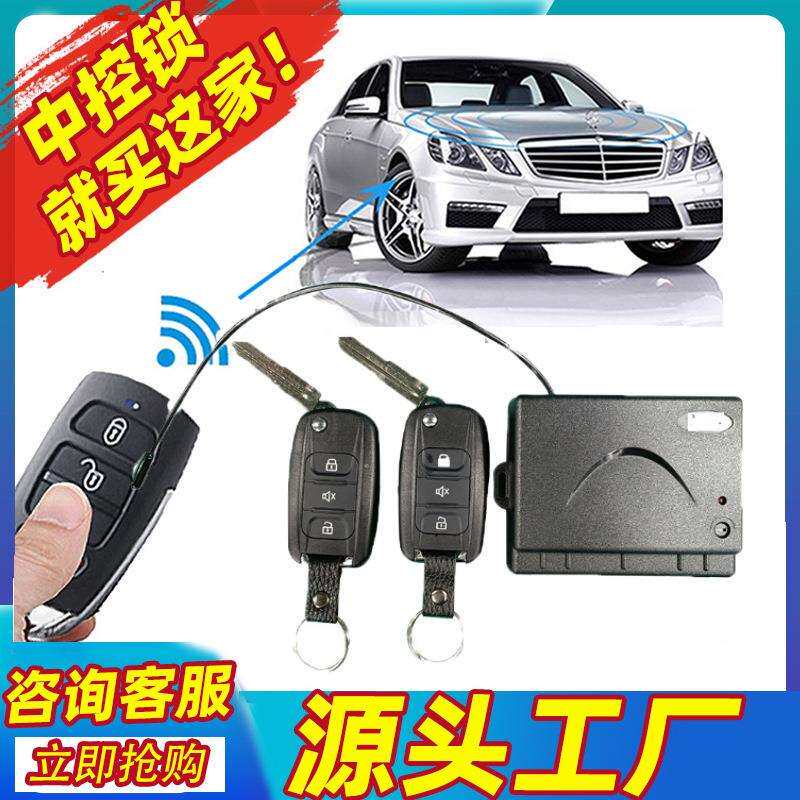 厂家直销通用汽车防盗报警器主机遥控钥匙即插即用中控锁现货