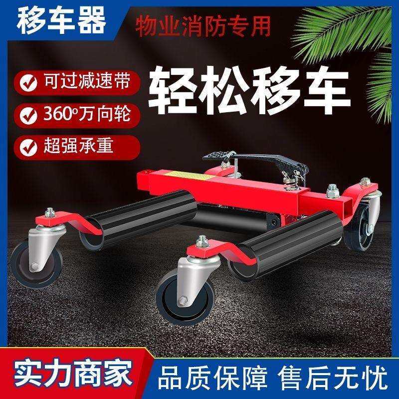 kt汽车移车器物业停车手动拖车器清障工具液压万向轮挪车器移车神