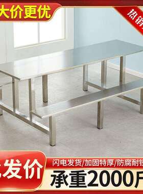 不锈椅钢餐桌学学员工地TJU食堂餐桌组校合连体4人6人生8人快餐桌