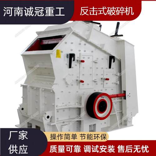 反击式破碎机PF1212PF1214时产高达180吨鹅卵石破碎节能环保