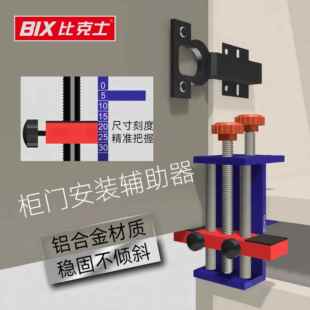 比克士多功能柜门安装工具适用地柜吊柜橱柜衣柜门下延门平底门