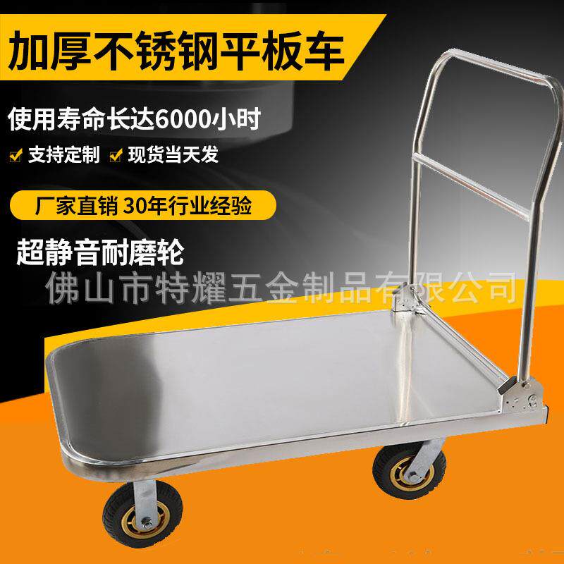 201不锈钢手推车机场高铁推车大号平板车折叠家用工厂拉货车
