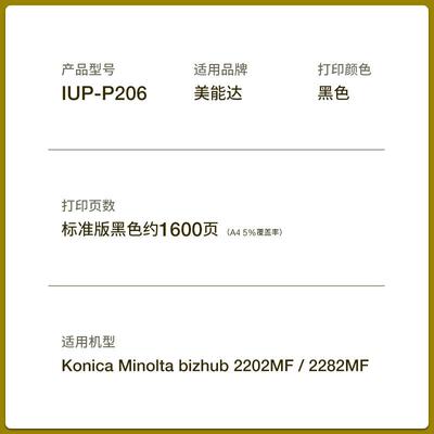 适用美能达IUP-P206硒鼓Bizhub 2202MF 2282MF易加粉墨盒碳粉墨粉