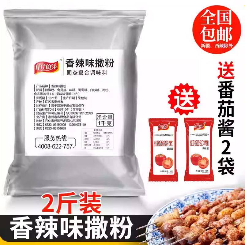 仟佳佰味香辣味撒料1kg 袋装商用调味料连锁加盟店鸡排小吃撒料粉