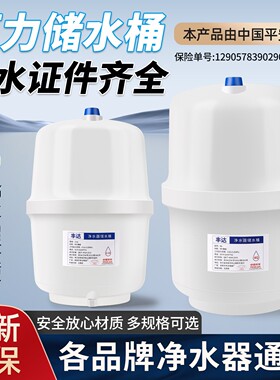 压力桶净水器储水桶丰达光跃压力罐反渗透家用通用净水机专用配件