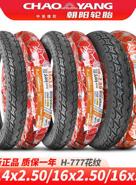 朝阳电动车真空胎14X2.50电瓶车轮胎16X3.0钢丝胎16X2.50防刺外胎