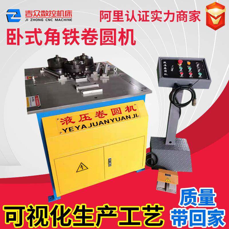 小型液压角铁卷圆机立式扁铁法兰JY-50/6/80/100弯圆机三包厂家