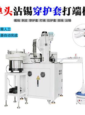 自动端子机电子皮沾线裁线剥穿护打端沾套锡单头锡穿护PBF-D301套