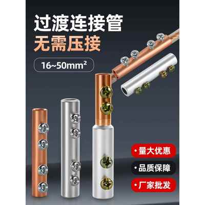 铜铝接头过渡连接器对接头铜管GTL免压接线端子铝管电线夹并线器