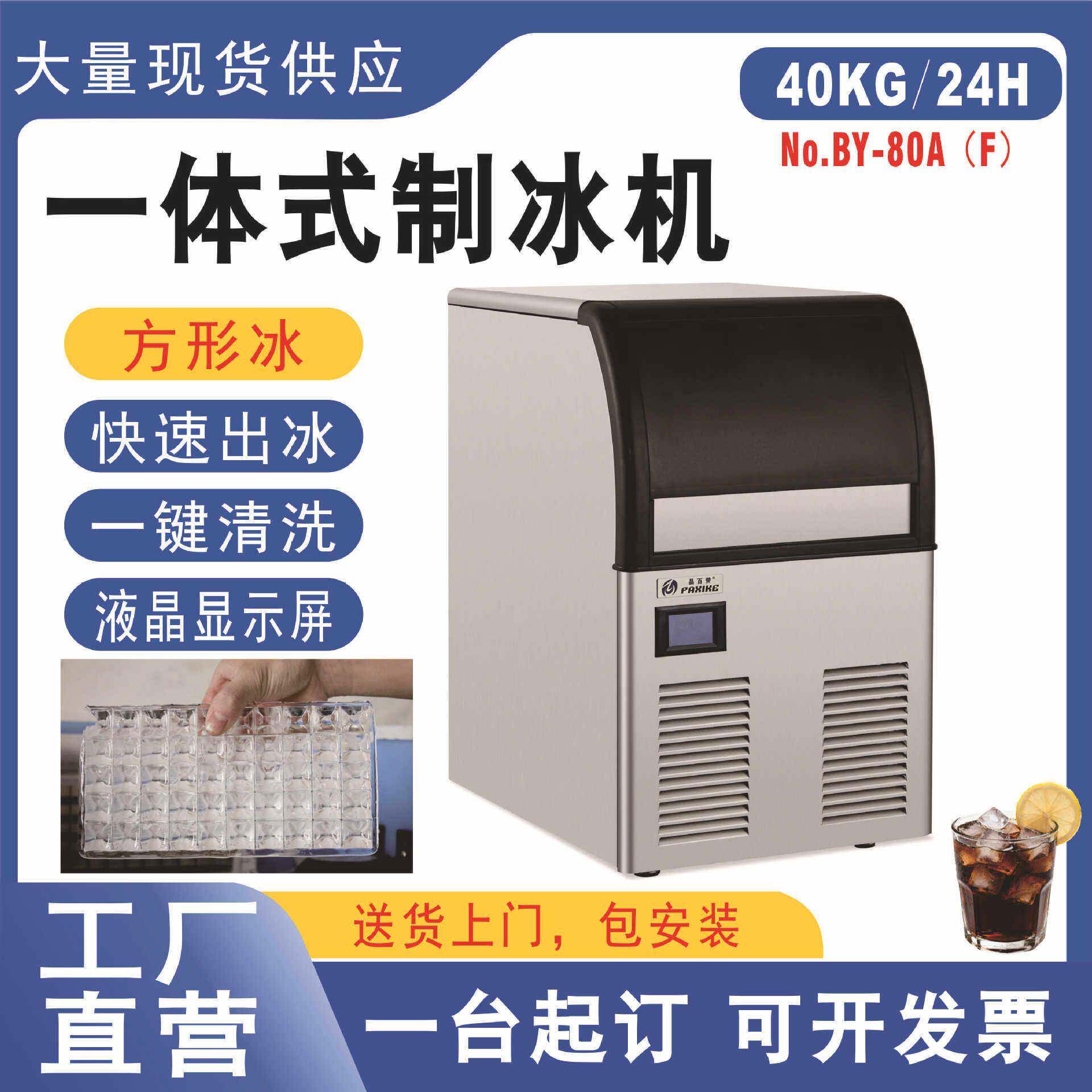 晶百誉厂家直供酒吧KTV快速制冰餐厅饮料奶茶方冰机奶茶店制冰机