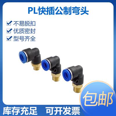 气动快插弯头公制螺纹PL6/8/10/12-M8-M10*1.5-M12*1.75- M16-M14