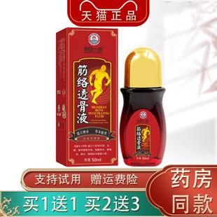 港田一浪筋络透骨液50ml外用颈肩腰腿关节跌打损伤肢体麻木