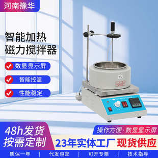 磁力搅拌电热套 豫华厂家供应SZCL活锅活套智能数显两用搅拌器