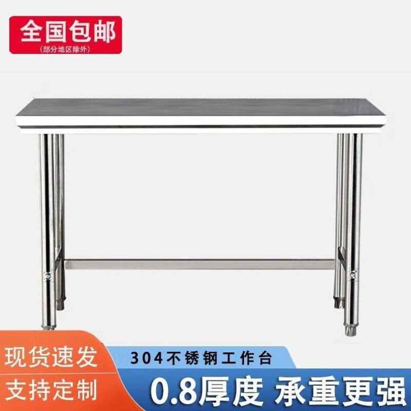 恩索曦N&XI【特厚特粗】304不锈钢工作台定制单层桌子置物架
