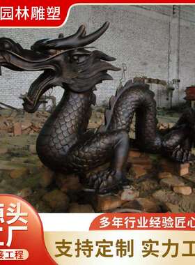墨空园林铸造动物雕塑纯铜材质铸铁手工铸造龙造形马造型雕