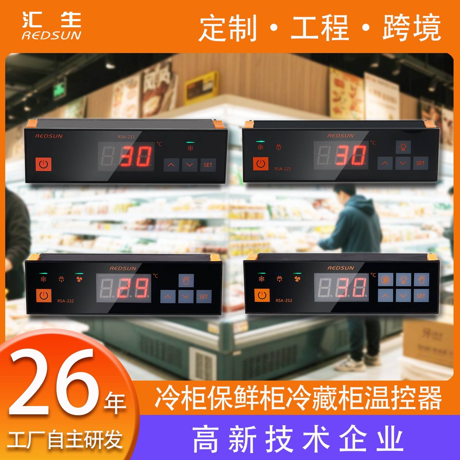 温控器冷柜冰柜保温陈列展示柜控温器数显智能全自动温度控制器