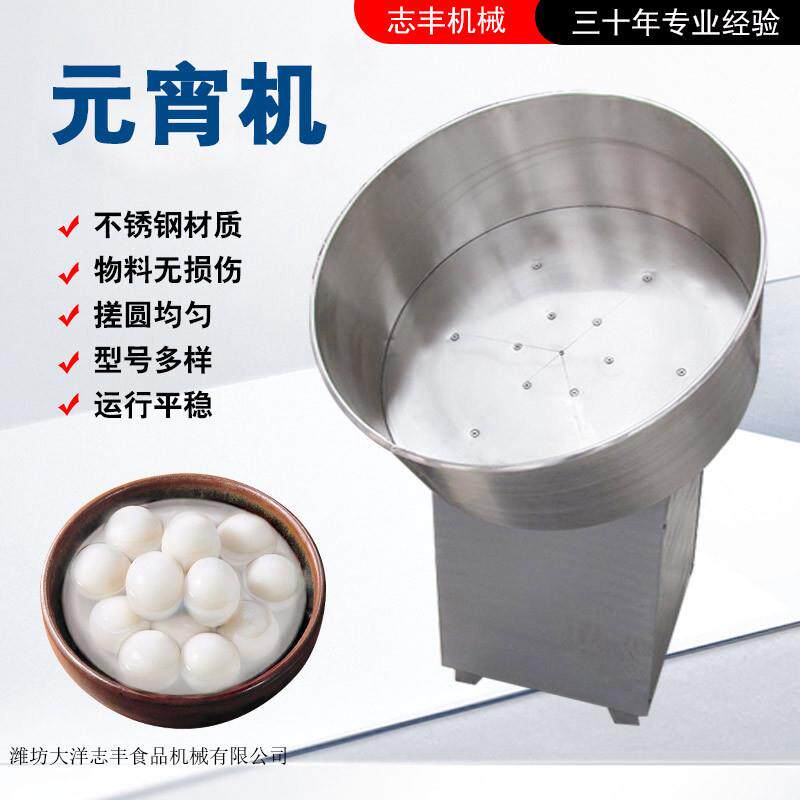 商用芝麻球元宵机干吃彩色汤圆设备糍粑加工设备芝麻球加工滚圆机
