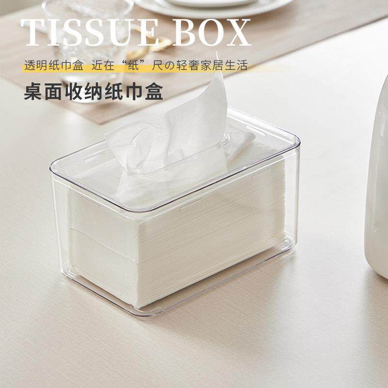日系简约纸巾盒卫生纸盒家用客厅化妆室压克力创意多功能透明餐巾