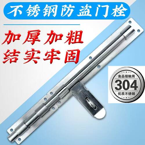 304不锈钢插销锁门扣门闩门栓锁大门防盗插销仓库门大插销明插销