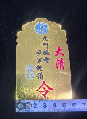工艺品仿古做旧彩色令牌内务府造兵符信物仿古代九门提督金腰牌